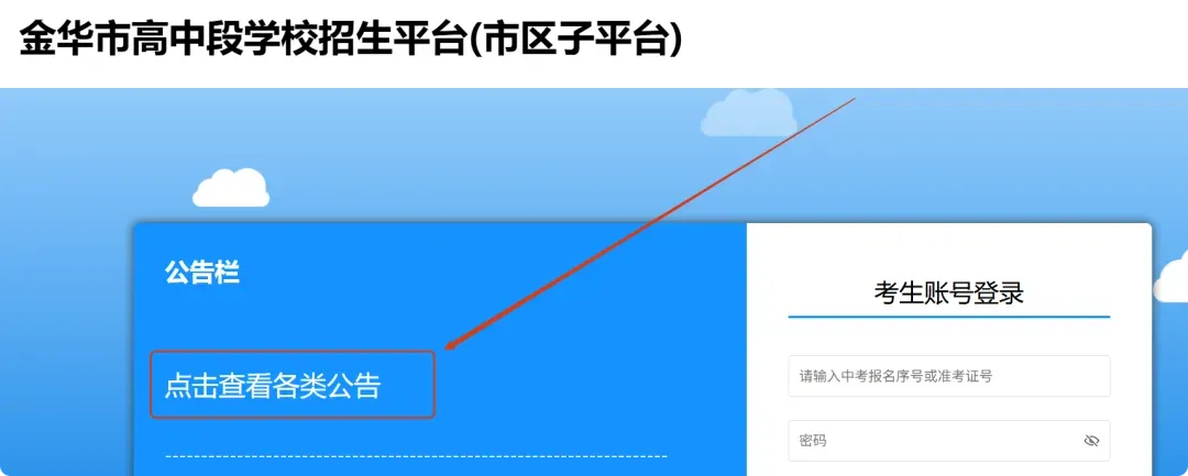 2026金华市区中考高中段学校补录公告(补录计划)-第8张图片-四季读书网