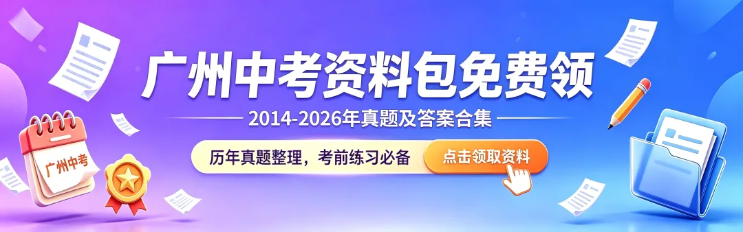 今年广州中考有多少人能上高中?高中录取率如何?-第1张图片-四季读书网 今年广州中考有多少人能上高中?高中录取率如何?-第1张图片-四季读书网