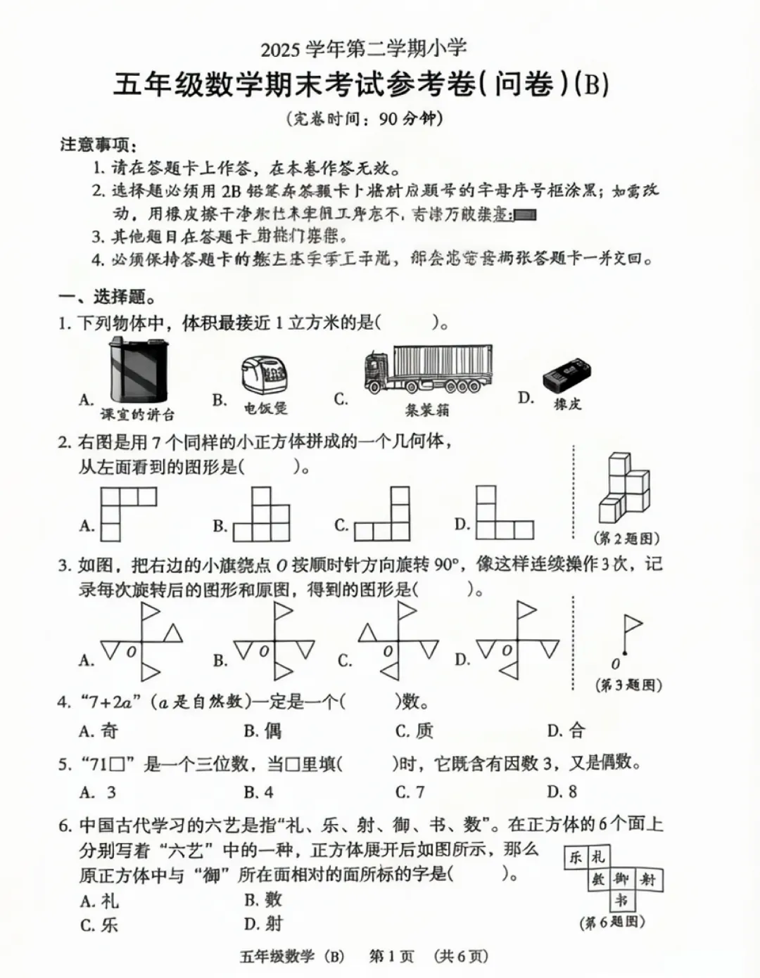 2026广州小学期末收官!各区期末最新真题收集!暑假该如何安排?-第2张图片-四季读书网