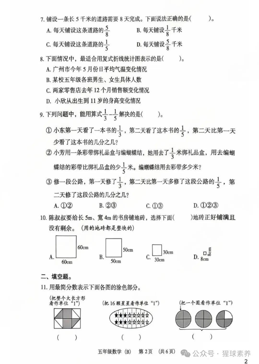 2026广州小学期末收官!各区期末最新真题收集!暑假该如何安排?-第3张图片-四季读书网