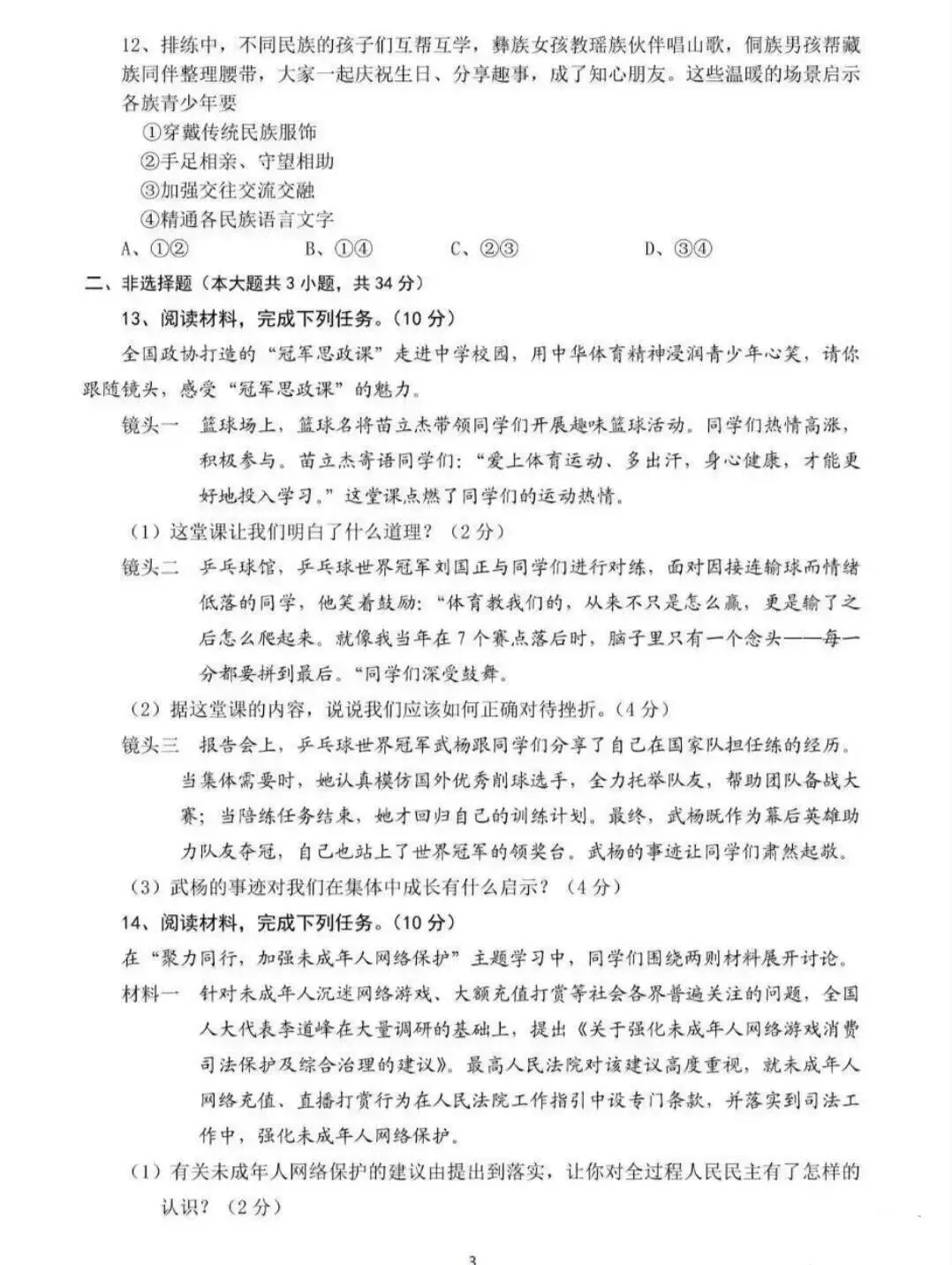 2026年河北中考道法真题及答案,准初三的孩子的快来学习下吧-第3张图片-四季读书网