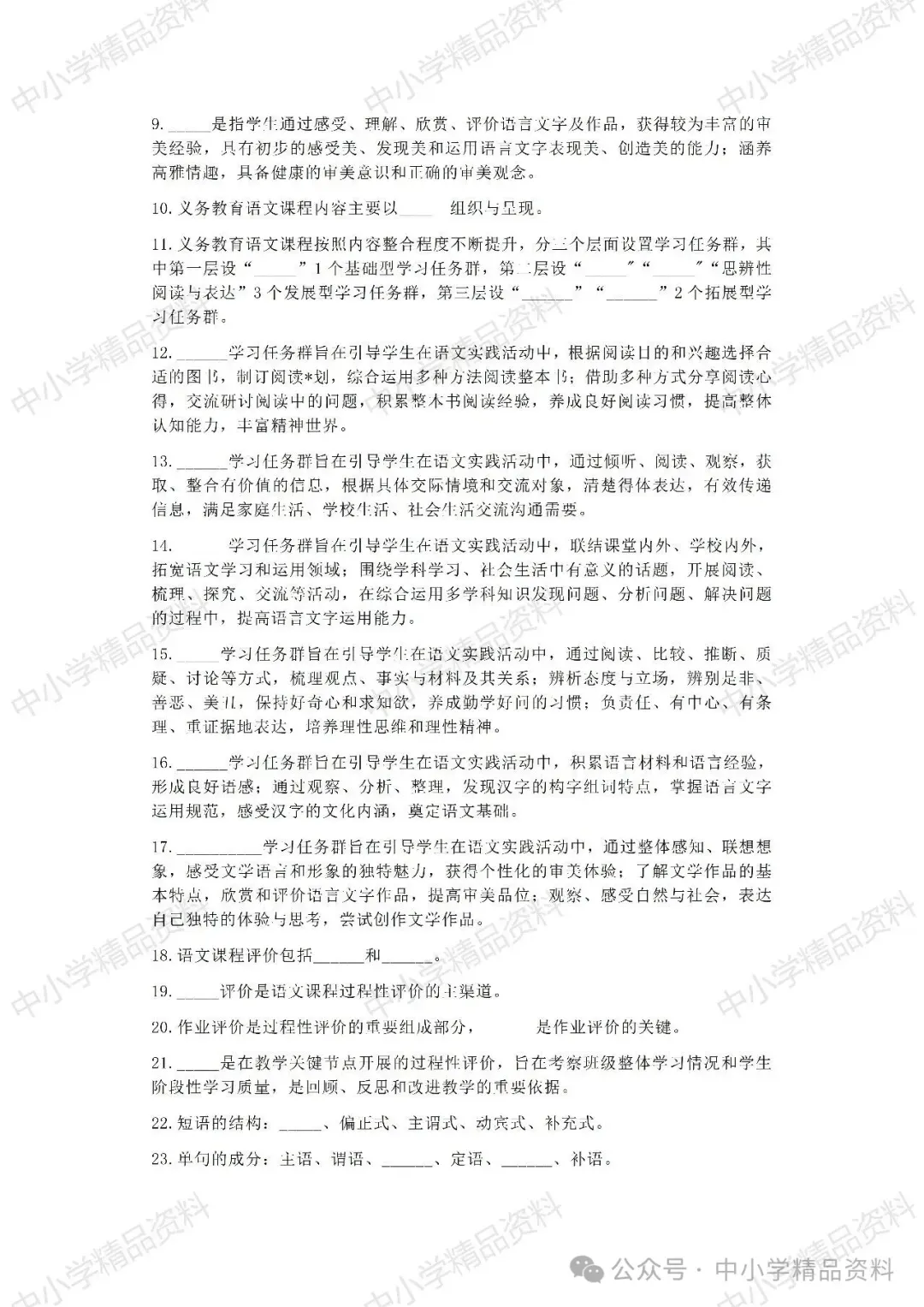 NO.BYX340市级小学语文教师新课标考试模拟试题(模拟试题word+参考答案word)共六套 2024-第3张图片-四季读书网