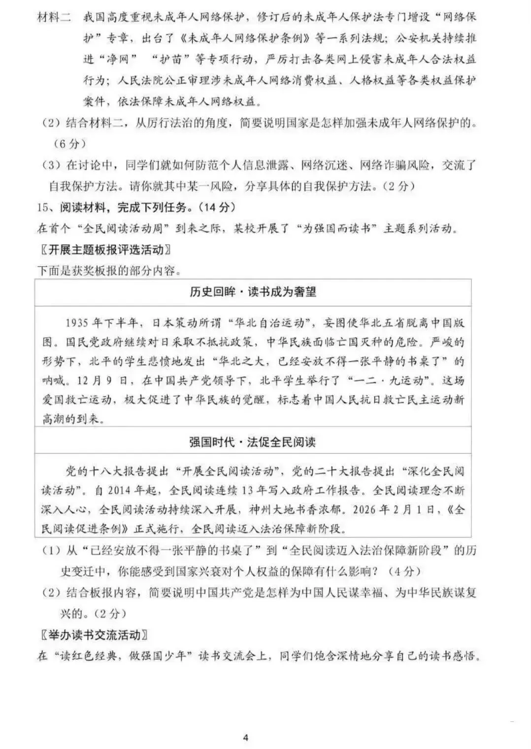 2026年河北中考道法真题及答案,准初三的孩子的快来学习下吧-第4张图片-四季读书网