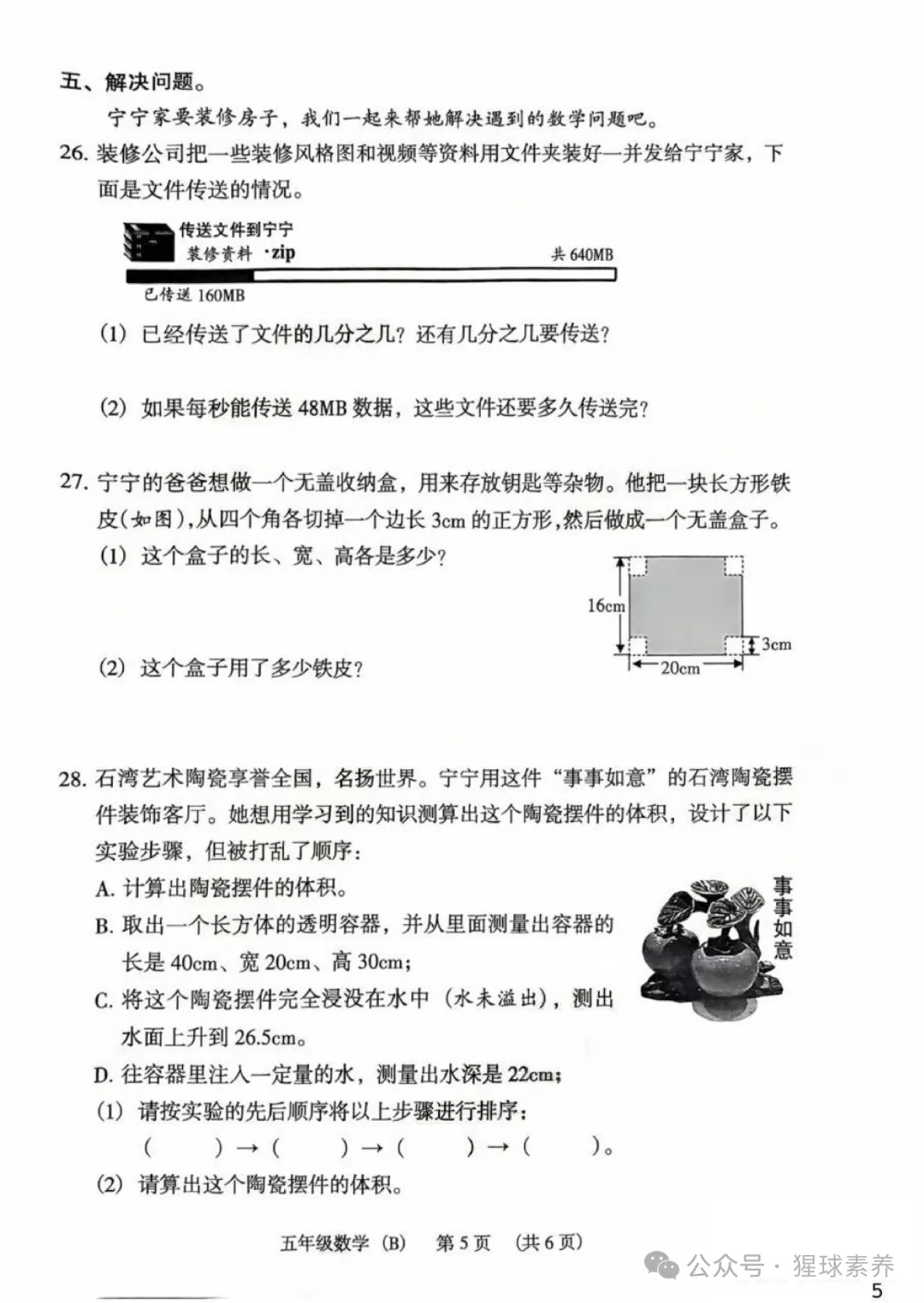 2026广州小学期末收官!各区期末最新真题收集!暑假该如何安排?-第6张图片-四季读书网
