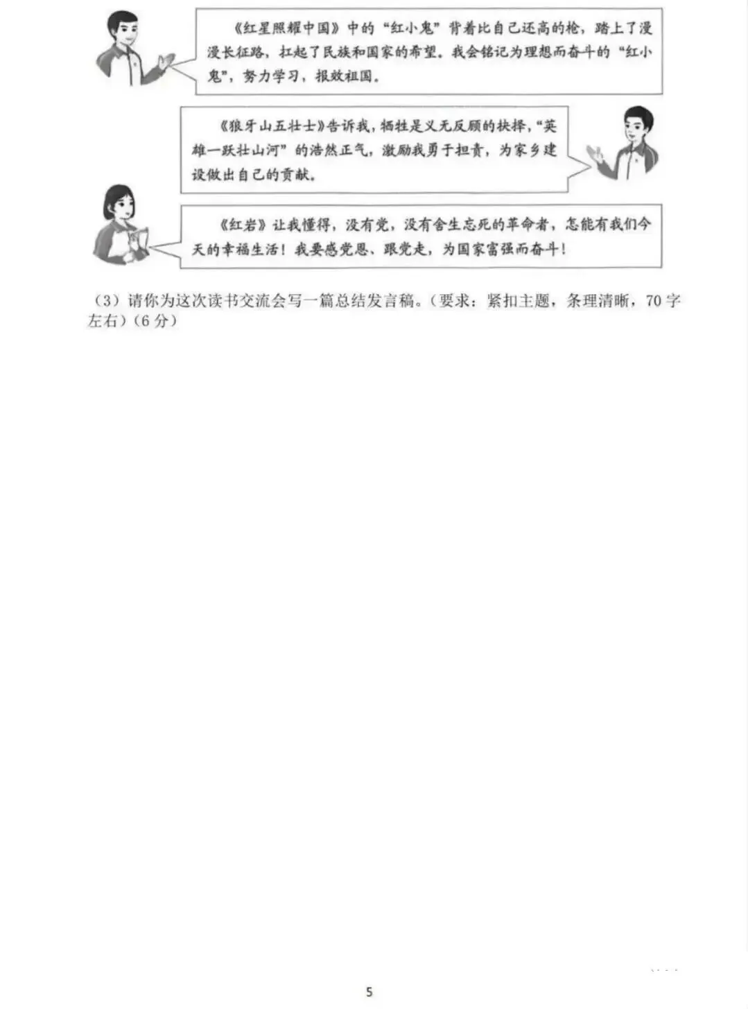 2026年河北中考道法真题及答案,准初三的孩子的快来学习下吧-第5张图片-四季读书网