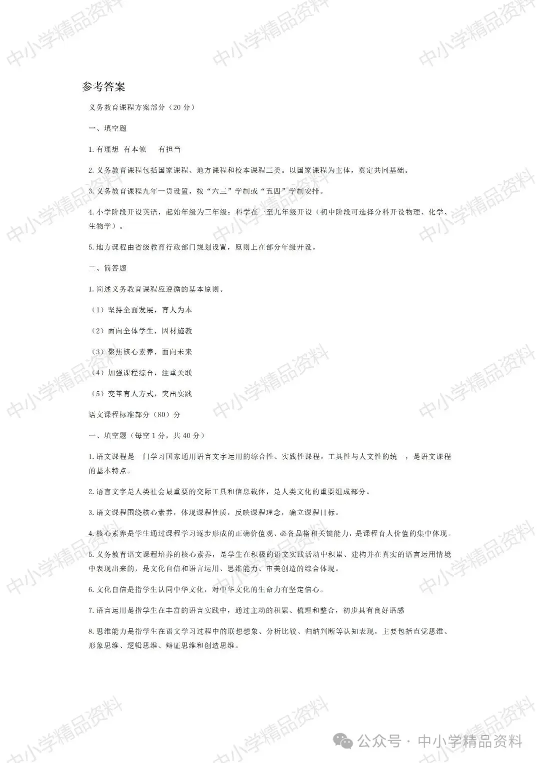 NO.BYX340市级小学语文教师新课标考试模拟试题(模拟试题word+参考答案word)共六套 2024-第5张图片-四季读书网