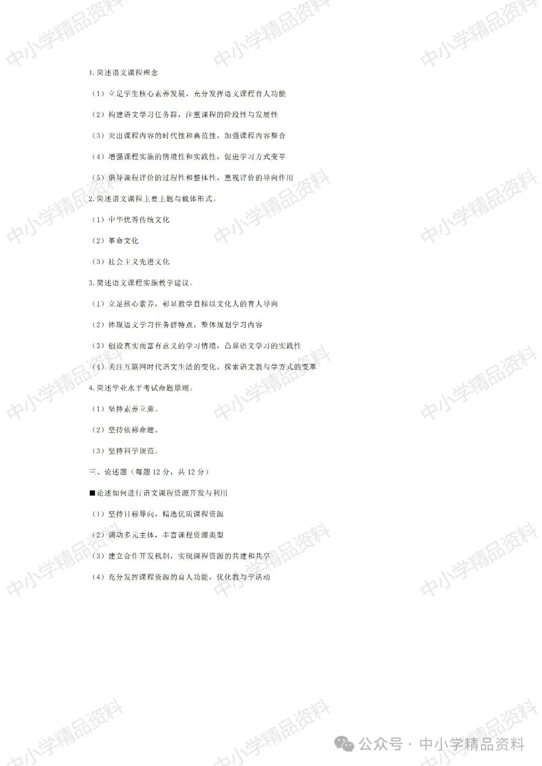 NO.BYX340市级小学语文教师新课标考试模拟试题(模拟试题word+参考答案word)共六套 2024-第7张图片-四季读书网