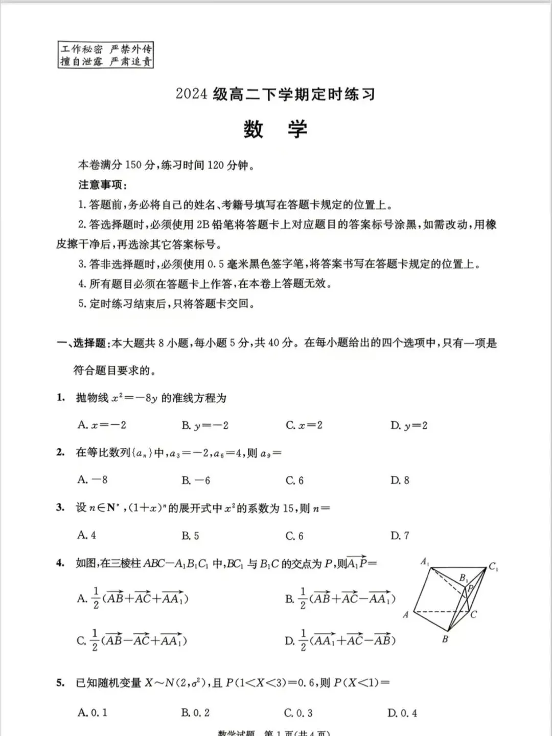 最新!2026年成都零诊9科试卷、答案汇总~-第1张图片-四季读书网 最新!2026年成都零诊9科试卷、答案汇总~-第1张图片-四季读书网