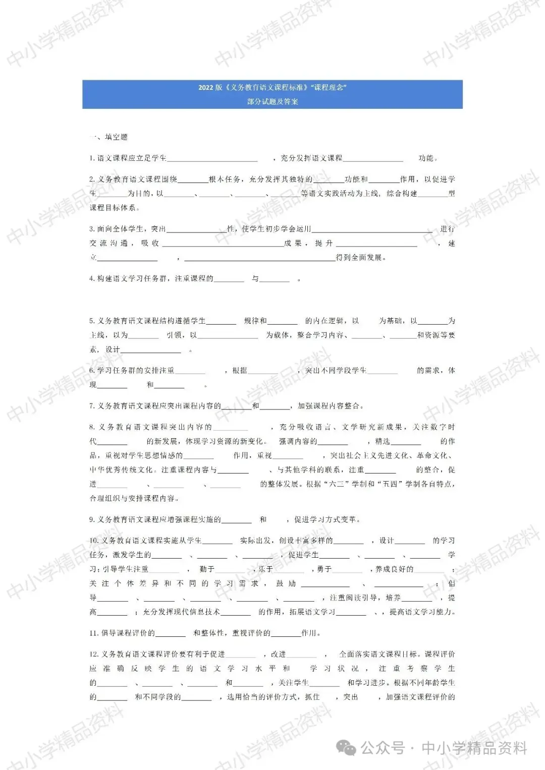 NO.BYX340市级小学语文教师新课标考试模拟试题(模拟试题word+参考答案word)共六套 2024-第8张图片-四季读书网