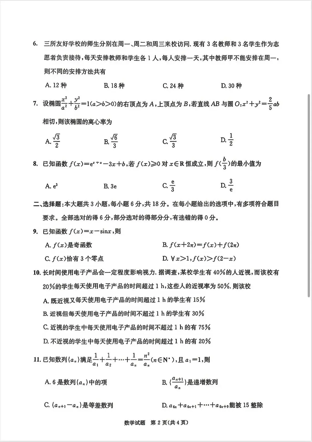 最新!2026年成都零诊9科试卷、答案汇总~-第2张图片-四季读书网 最新!2026年成都零诊9科试卷、答案汇总~-第2张图片-四季读书网