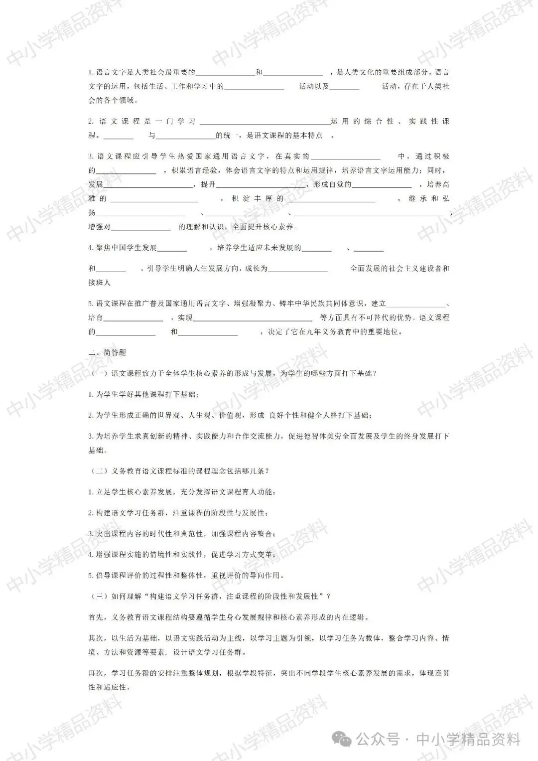 NO.BYX340市级小学语文教师新课标考试模拟试题(模拟试题word+参考答案word)共六套 2024-第11张图片-四季读书网