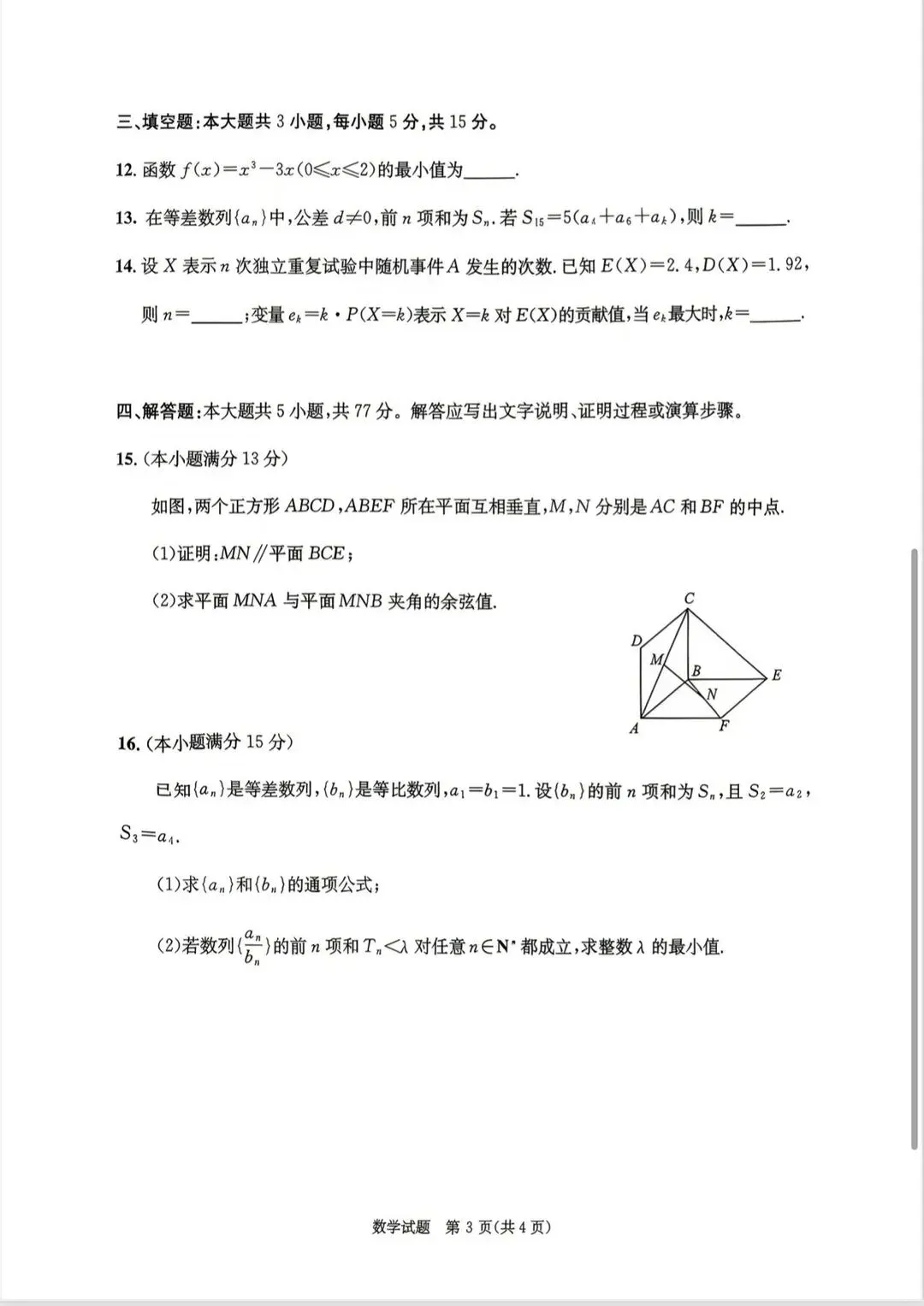 最新!2026年成都零诊9科试卷、答案汇总~-第3张图片-四季读书网 最新!2026年成都零诊9科试卷、答案汇总~-第3张图片-四季读书网