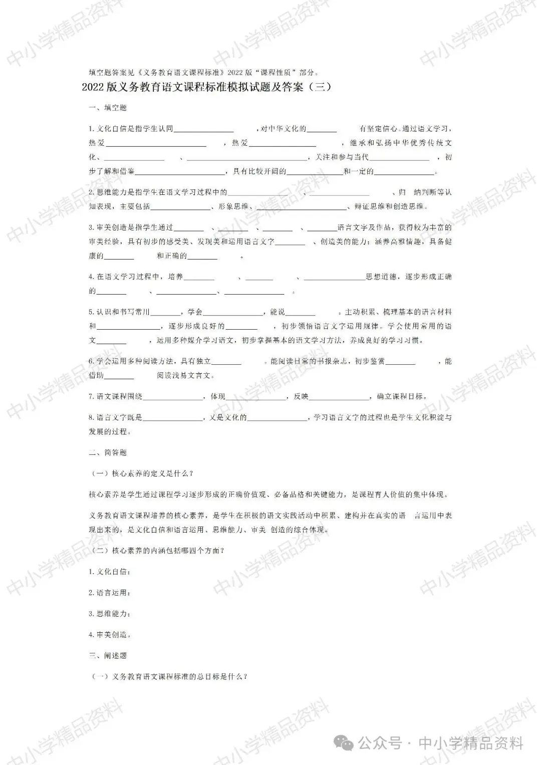 NO.BYX340市级小学语文教师新课标考试模拟试题(模拟试题word+参考答案word)共六套 2024-第12张图片-四季读书网