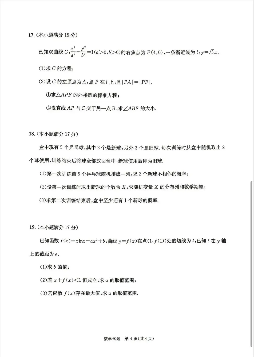 最新!2026年成都零诊9科试卷、答案汇总~-第4张图片-四季读书网 最新!2026年成都零诊9科试卷、答案汇总~-第4张图片-四季读书网
