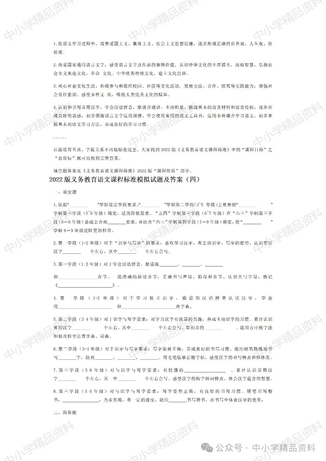 NO.BYX340市级小学语文教师新课标考试模拟试题(模拟试题word+参考答案word)共六套 2024-第13张图片-四季读书网