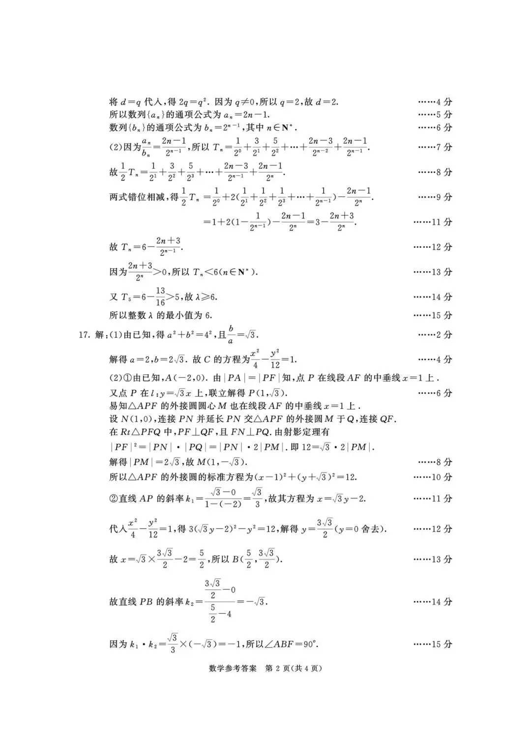 最新!2026年成都零诊9科试卷、答案汇总~-第6张图片-四季读书网 最新!2026年成都零诊9科试卷、答案汇总~-第6张图片-四季读书网