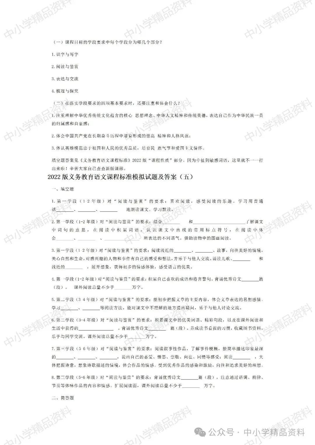 NO.BYX340市级小学语文教师新课标考试模拟试题(模拟试题word+参考答案word)共六套 2024-第14张图片-四季读书网