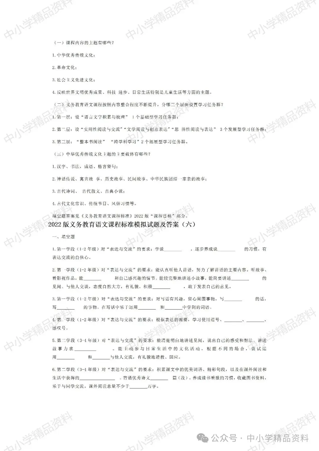NO.BYX340市级小学语文教师新课标考试模拟试题(模拟试题word+参考答案word)共六套 2024-第15张图片-四季读书网