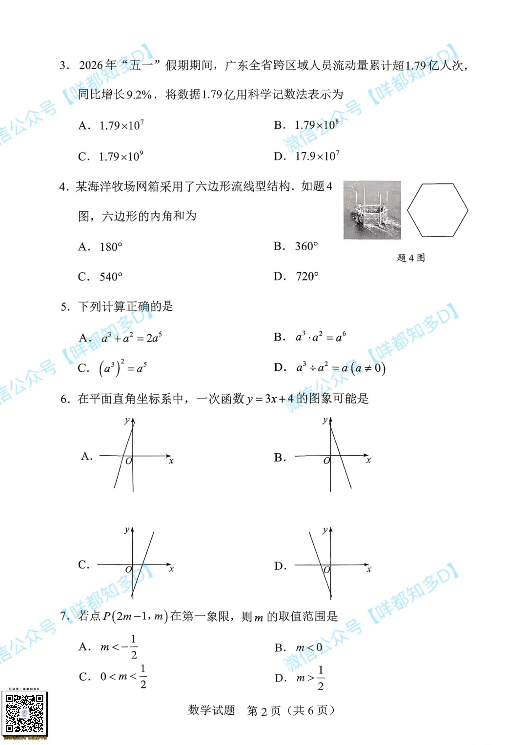 2026广东中考真题·全套汇总|数学/物理/化学/英语完整试卷+解析,各科难度深度拆解-第9张图片-四季读书网