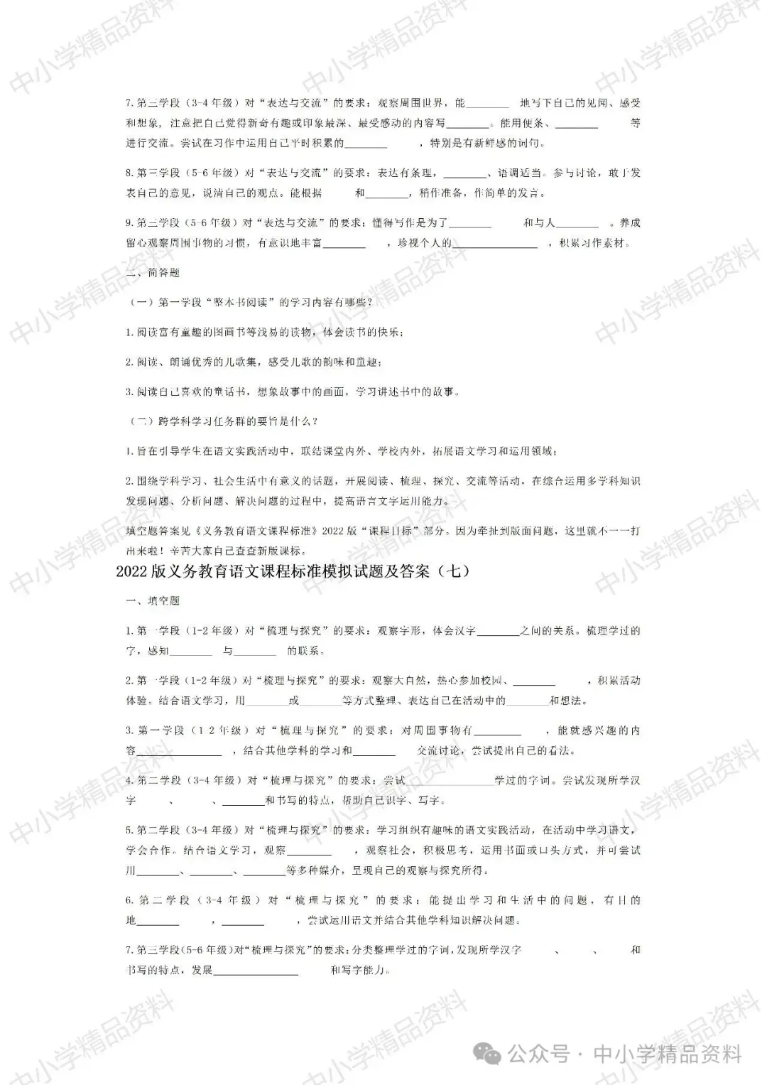 NO.BYX340市级小学语文教师新课标考试模拟试题(模拟试题word+参考答案word)共六套 2024-第16张图片-四季读书网