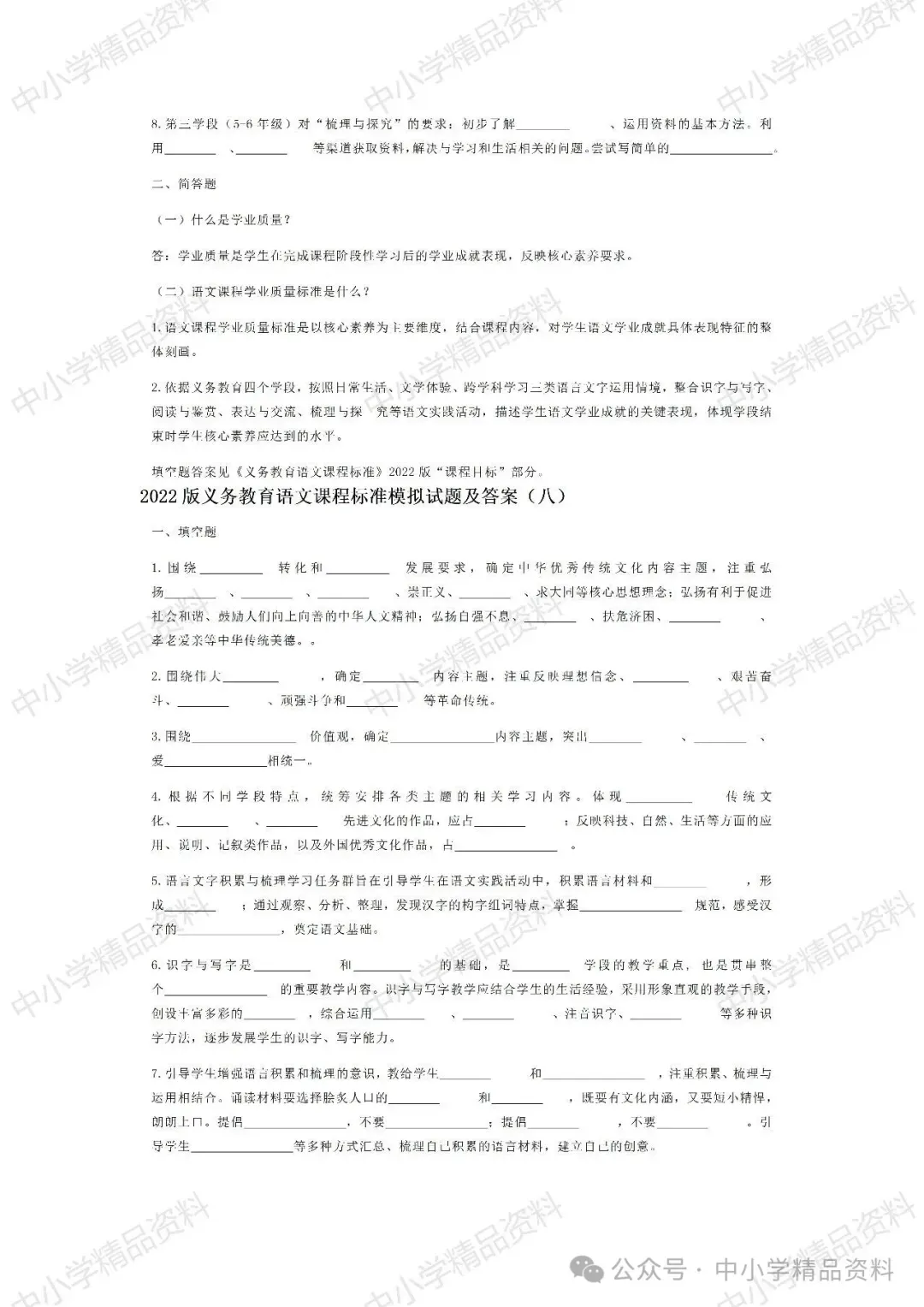 NO.BYX340市级小学语文教师新课标考试模拟试题(模拟试题word+参考答案word)共六套 2024-第17张图片-四季读书网