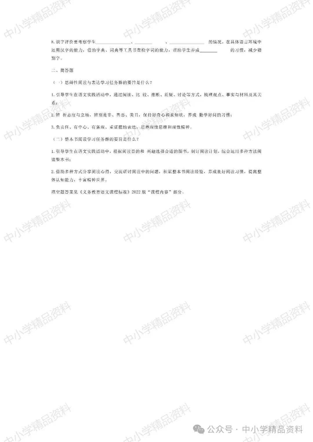 NO.BYX340市级小学语文教师新课标考试模拟试题(模拟试题word+参考答案word)共六套 2024-第18张图片-四季读书网