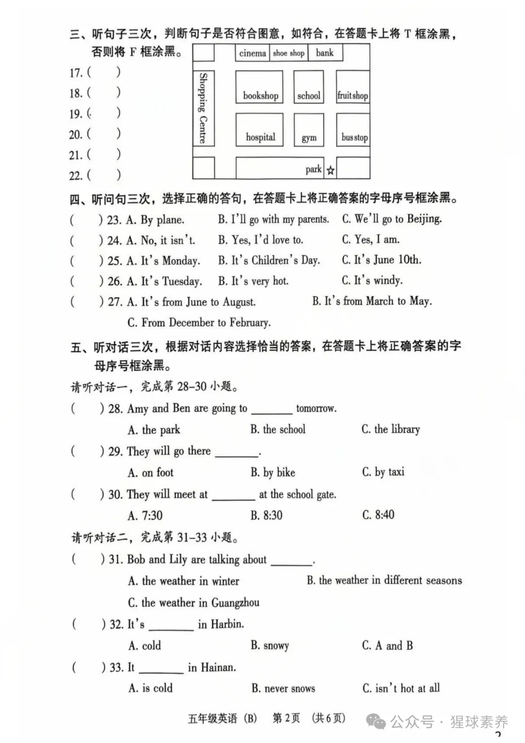 2026广州小学期末收官!各区期末最新真题收集!暑假该如何安排?-第9张图片-四季读书网