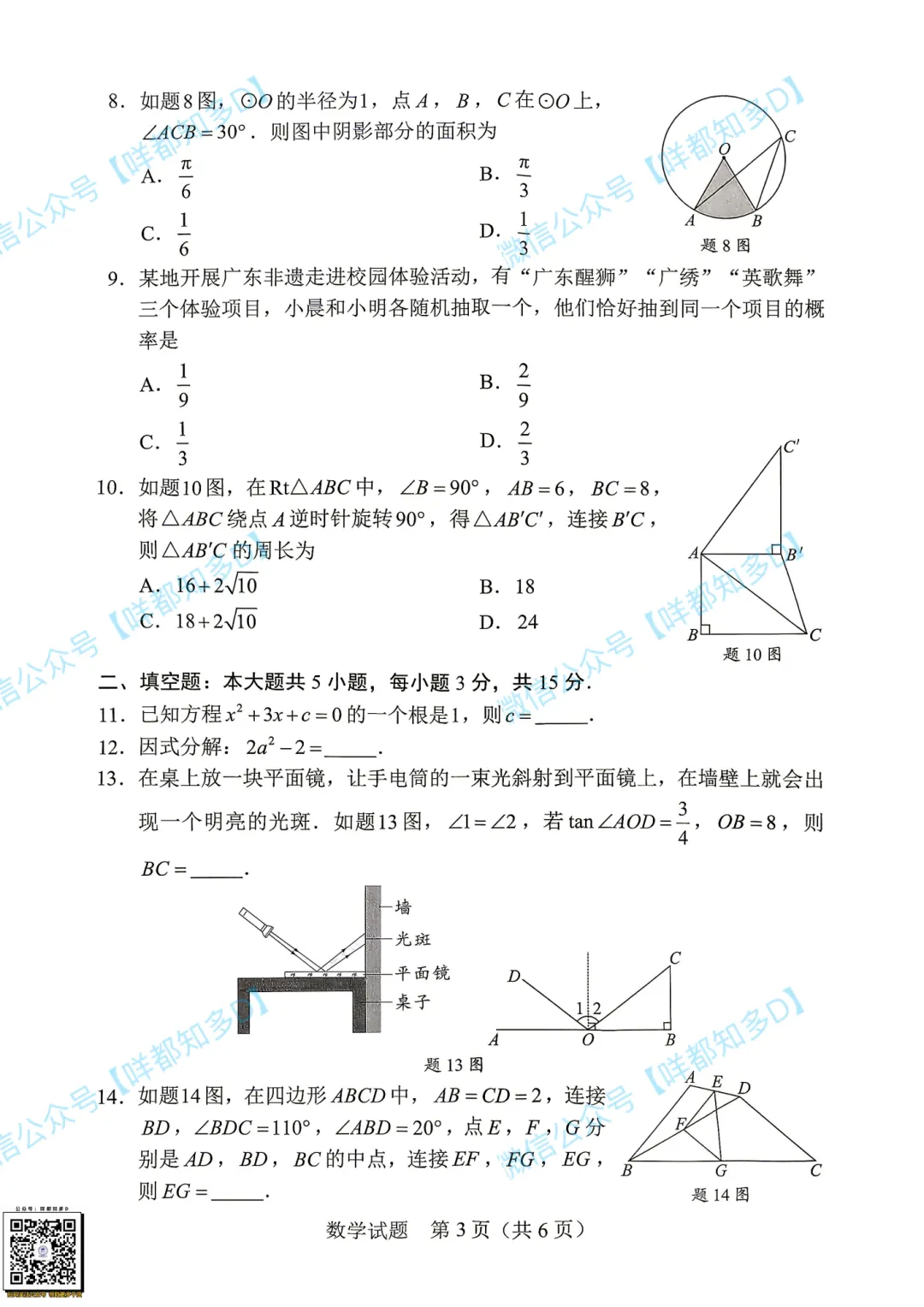 2026广东中考真题·全套汇总|数学/物理/化学/英语完整试卷+解析,各科难度深度拆解-第10张图片-四季读书网