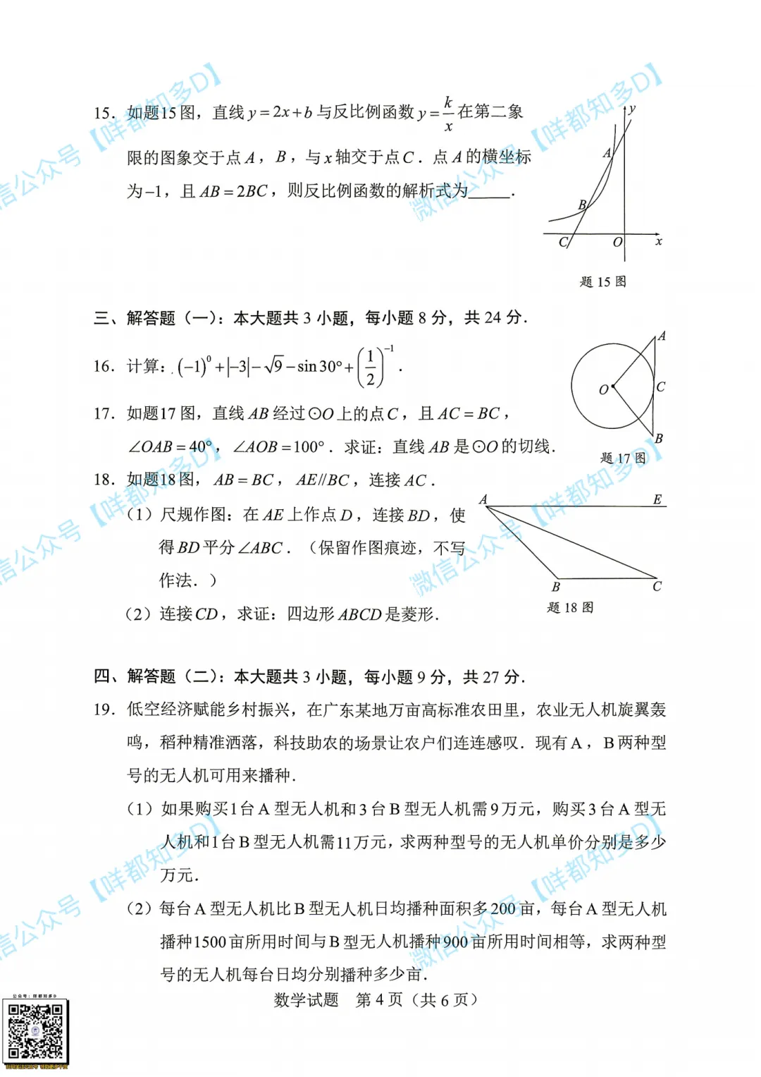 2026广东中考真题·全套汇总|数学/物理/化学/英语完整试卷+解析,各科难度深度拆解-第11张图片-四季读书网