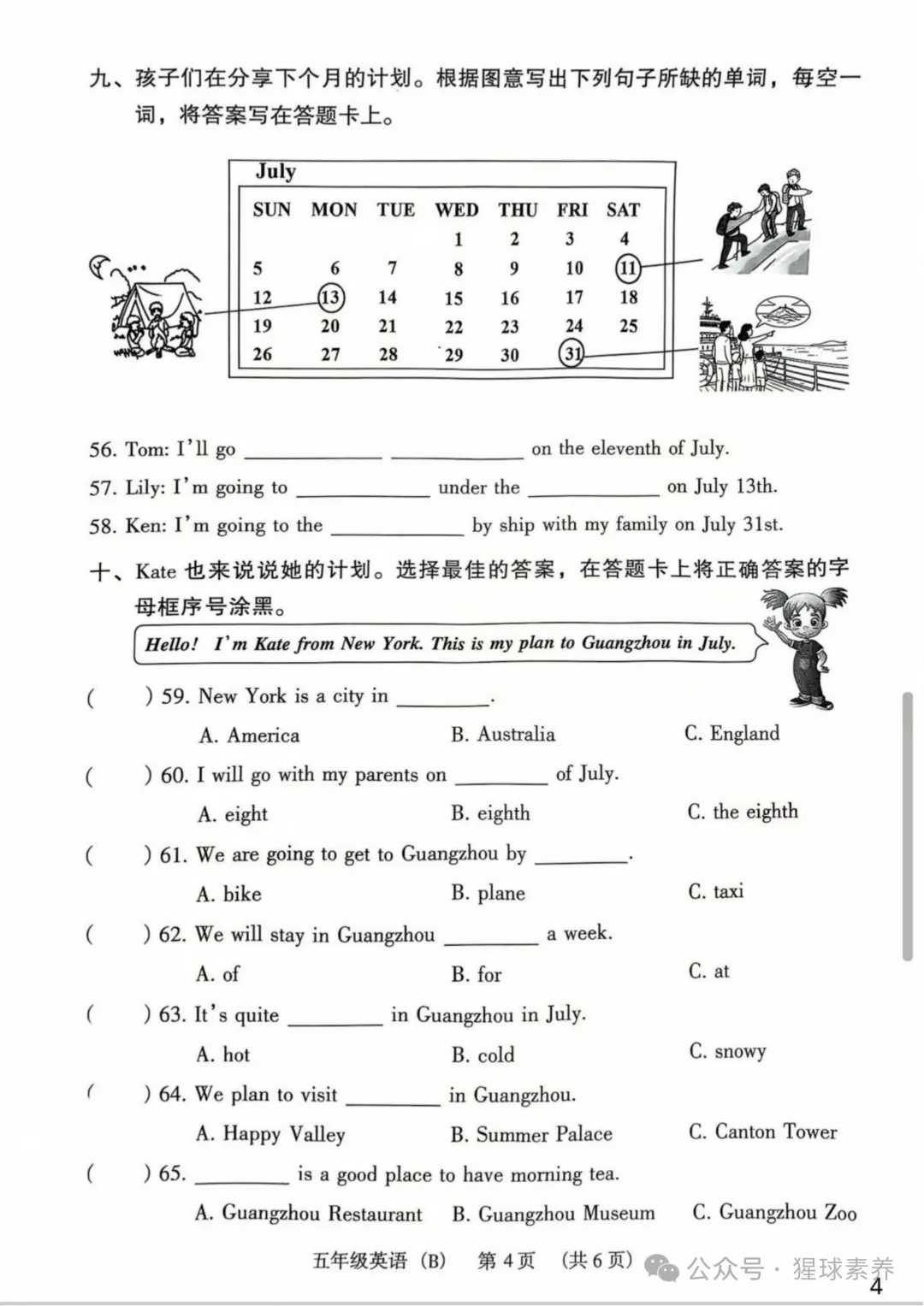 2026广州小学期末收官!各区期末最新真题收集!暑假该如何安排?-第11张图片-四季读书网
