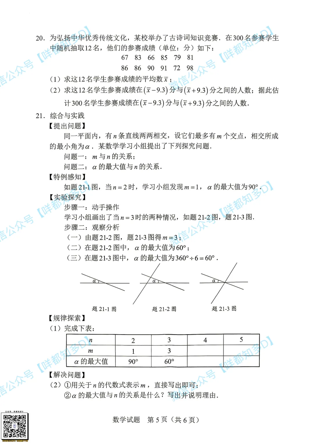 2026广东中考真题·全套汇总|数学/物理/化学/英语完整试卷+解析,各科难度深度拆解-第12张图片-四季读书网