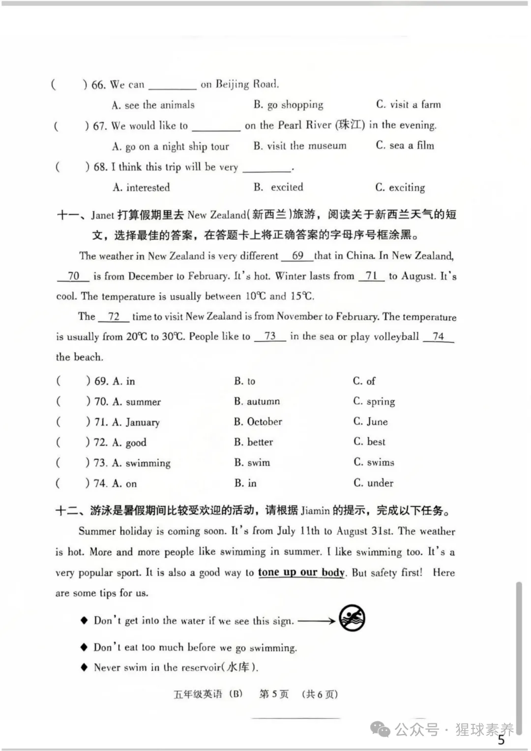 2026广州小学期末收官!各区期末最新真题收集!暑假该如何安排?-第12张图片-四季读书网