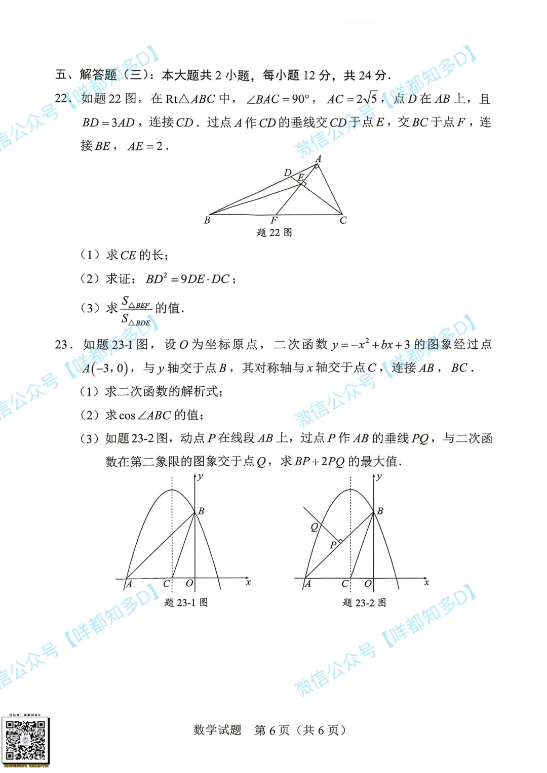 2026广东中考真题·全套汇总|数学/物理/化学/英语完整试卷+解析,各科难度深度拆解-第13张图片-四季读书网
