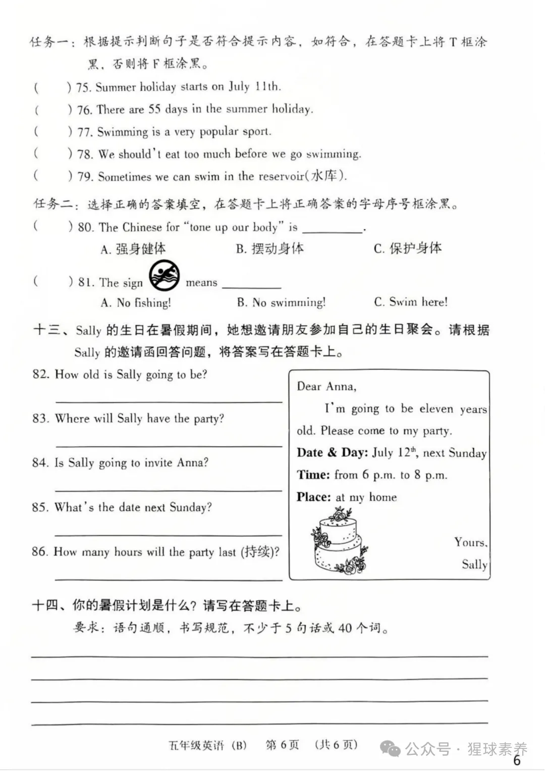 2026广州小学期末收官!各区期末最新真题收集!暑假该如何安排?-第13张图片-四季读书网