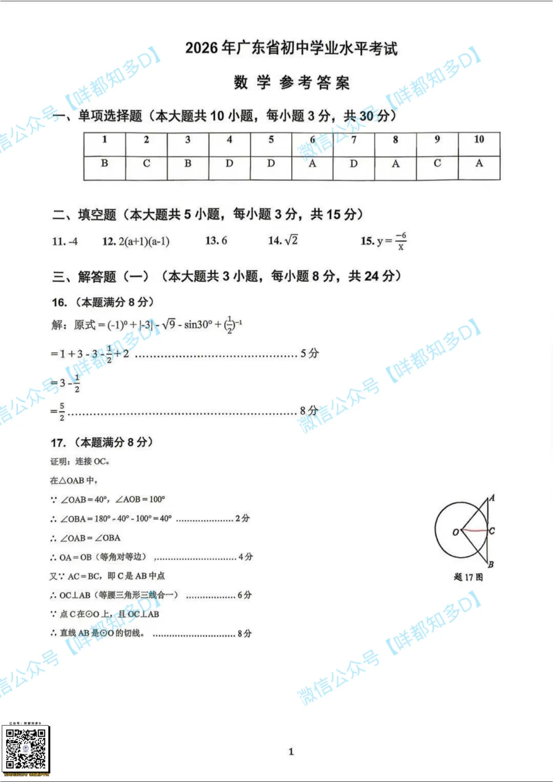 2026广东中考真题·全套汇总|数学/物理/化学/英语完整试卷+解析,各科难度深度拆解-第14张图片-四季读书网
