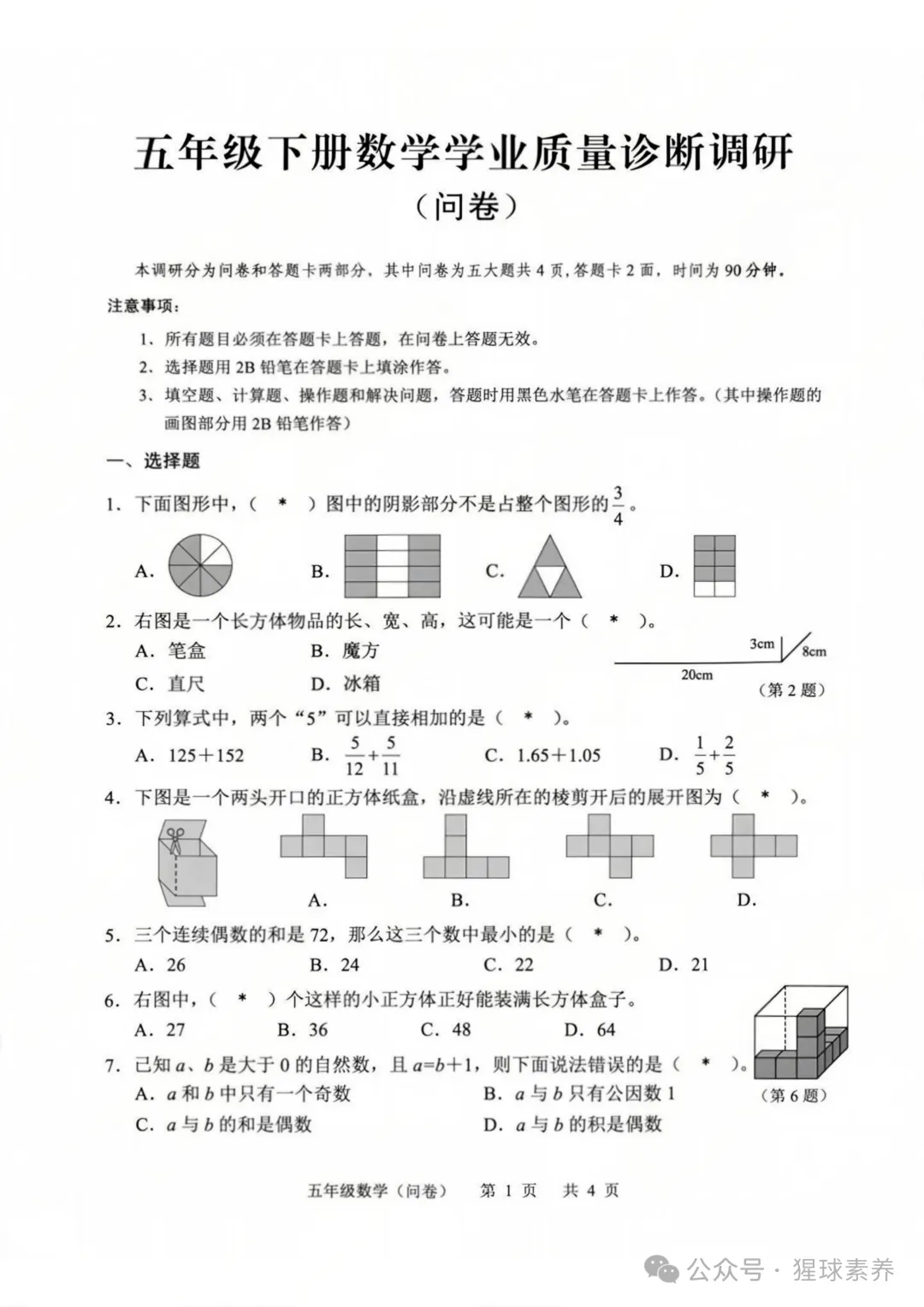 2026广州小学期末收官!各区期末最新真题收集!暑假该如何安排?-第15张图片-四季读书网