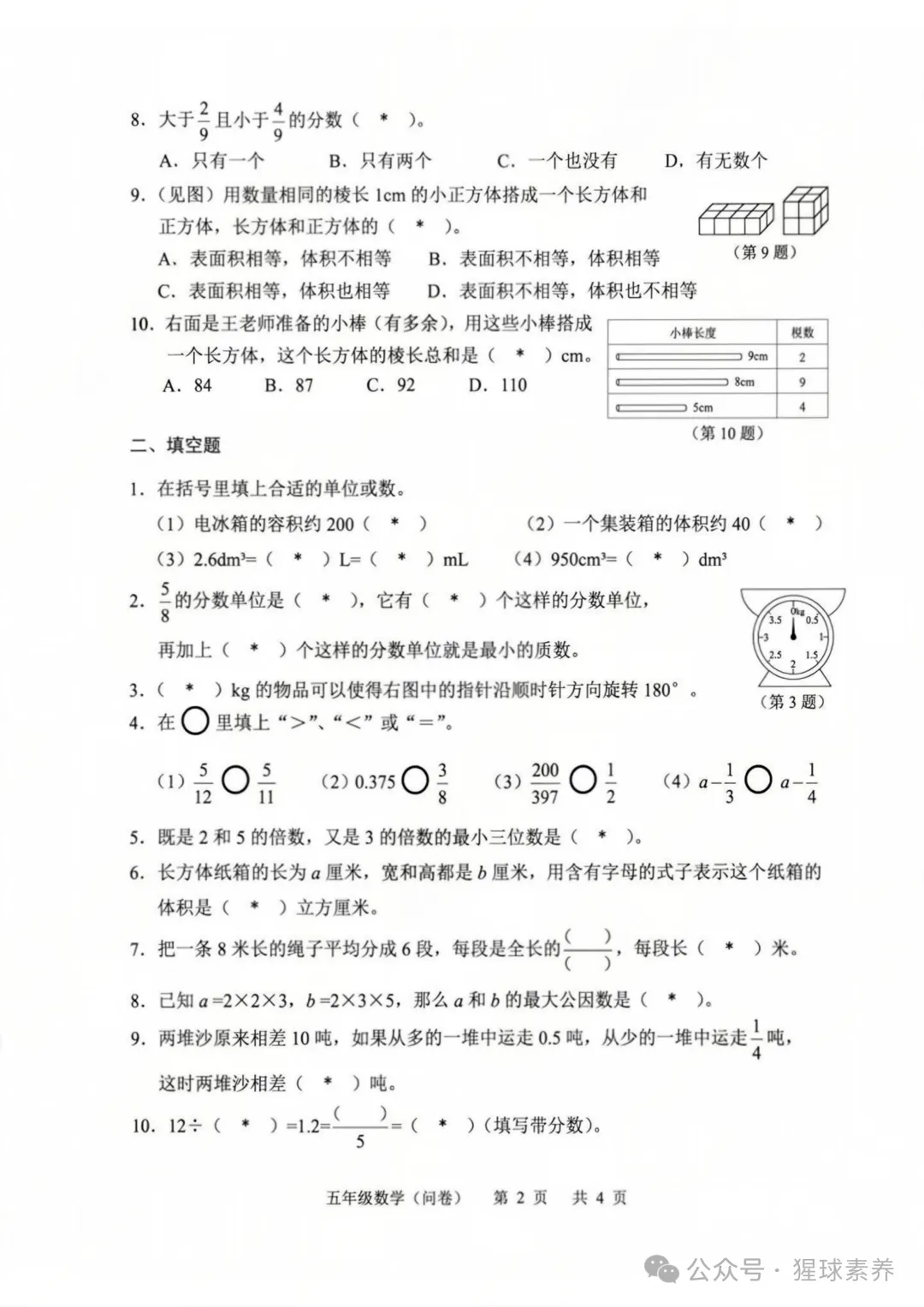 2026广州小学期末收官!各区期末最新真题收集!暑假该如何安排?-第16张图片-四季读书网