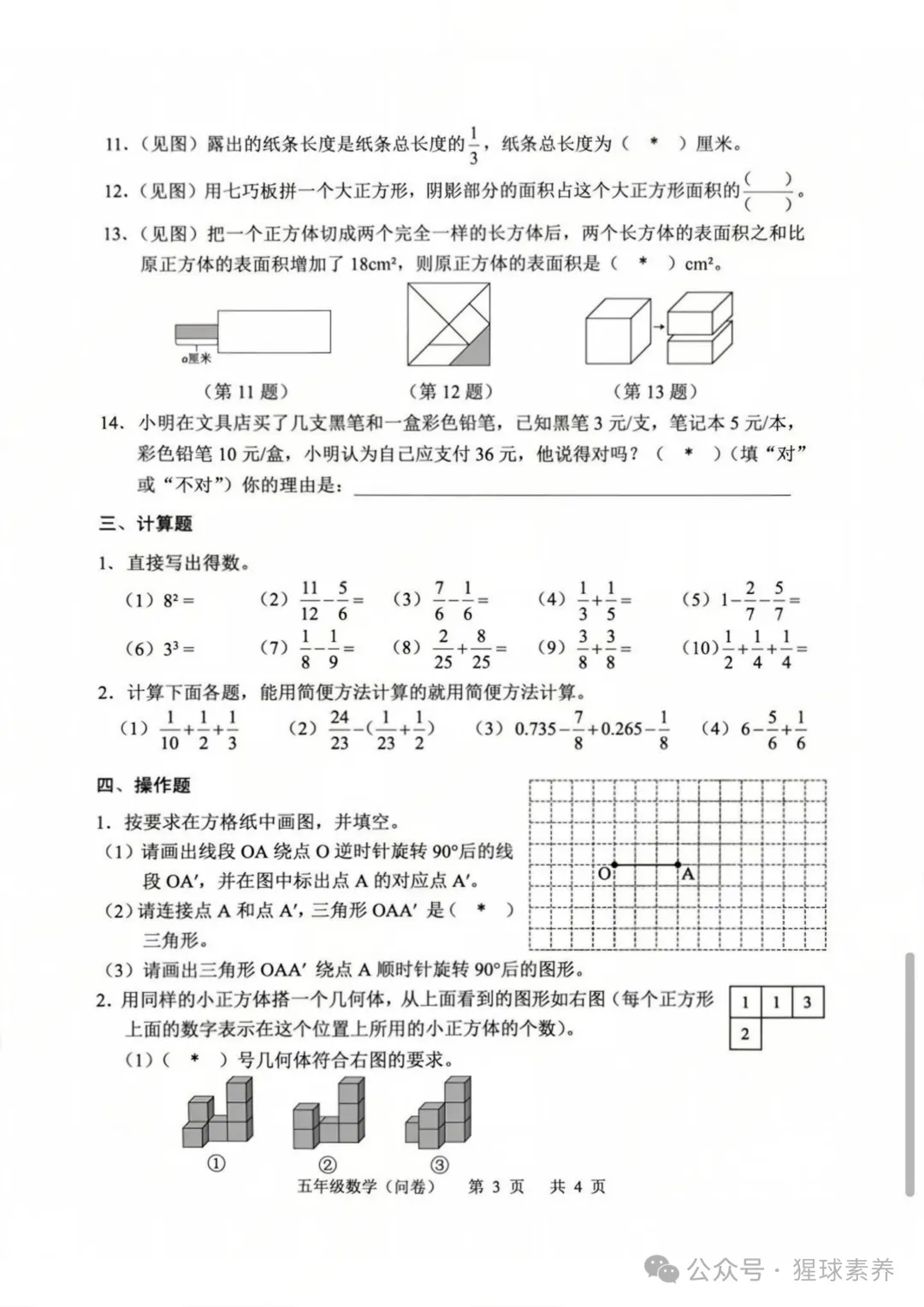 2026广州小学期末收官!各区期末最新真题收集!暑假该如何安排?-第17张图片-四季读书网