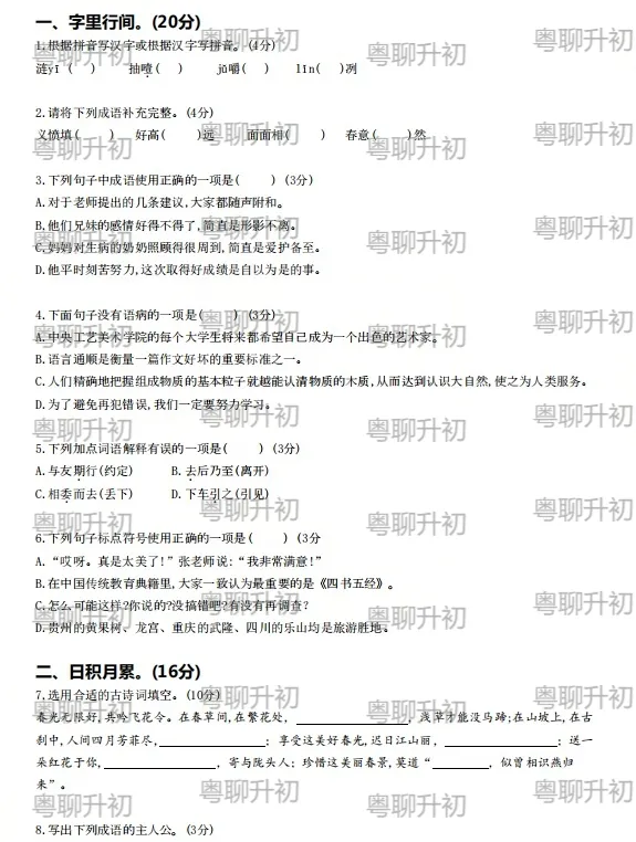 【免费领】刷完这67+业主HD真题,六上拿票就稳了-第7张图片-四季读书网
