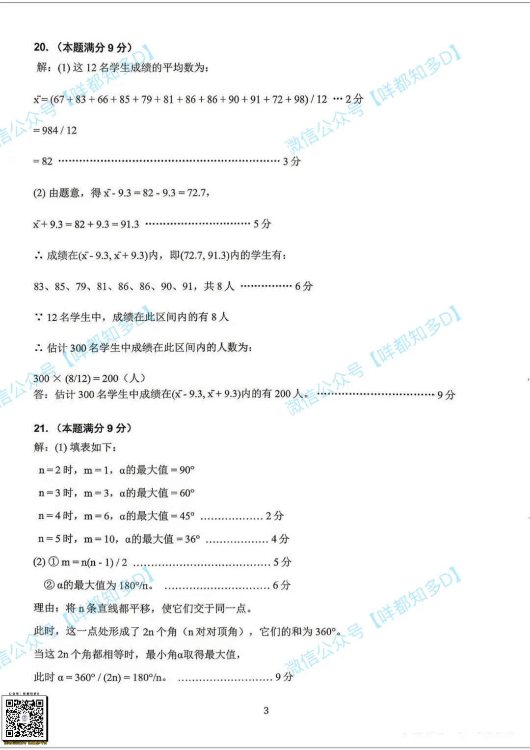 2026广东中考真题·全套汇总|数学/物理/化学/英语完整试卷+解析,各科难度深度拆解-第16张图片-四季读书网