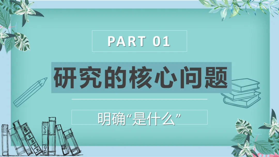 新中考背景下目标贯通的数学习题课实践研究-第2张图片-四季读书网 新中考背景下目标贯通的数学习题课实践研究-第2张图片-四季读书网