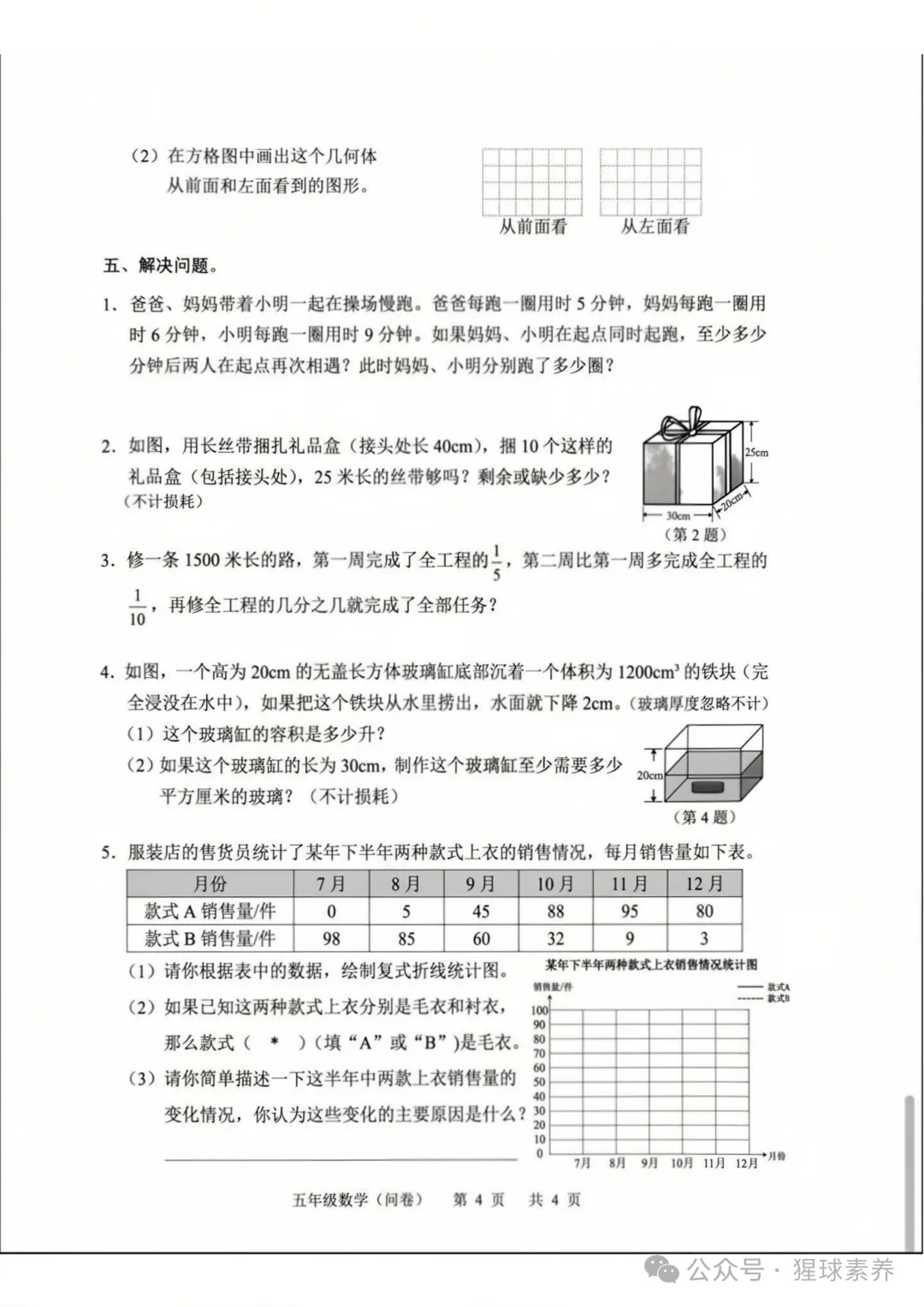 2026广州小学期末收官!各区期末最新真题收集!暑假该如何安排?-第18张图片-四季读书网
