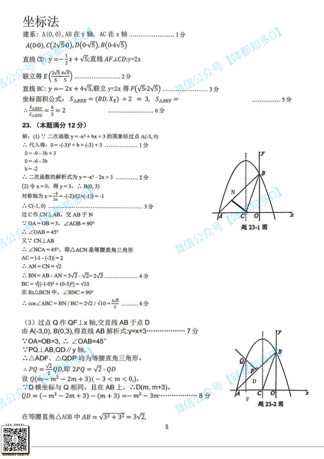 2026广东中考真题·全套汇总|数学/物理/化学/英语完整试卷+解析,各科难度深度拆解-第18张图片-四季读书网