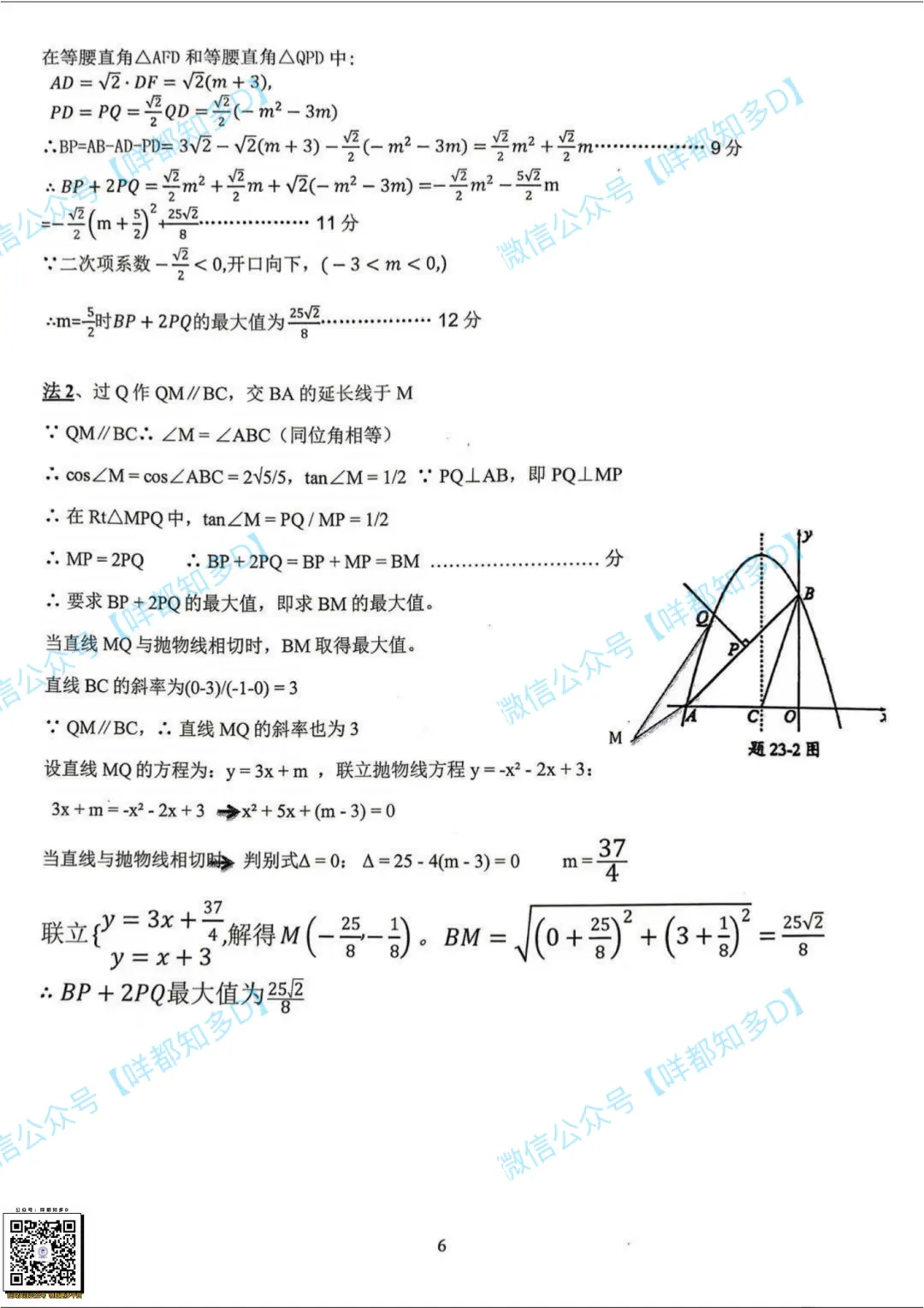 2026广东中考真题·全套汇总|数学/物理/化学/英语完整试卷+解析,各科难度深度拆解-第19张图片-四季读书网