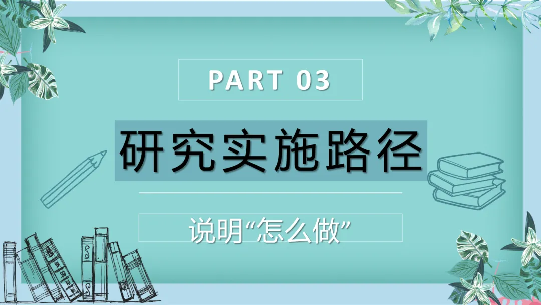 新中考背景下目标贯通的数学习题课实践研究-第10张图片-四季读书网 新中考背景下目标贯通的数学习题课实践研究-第10张图片-四季读书网