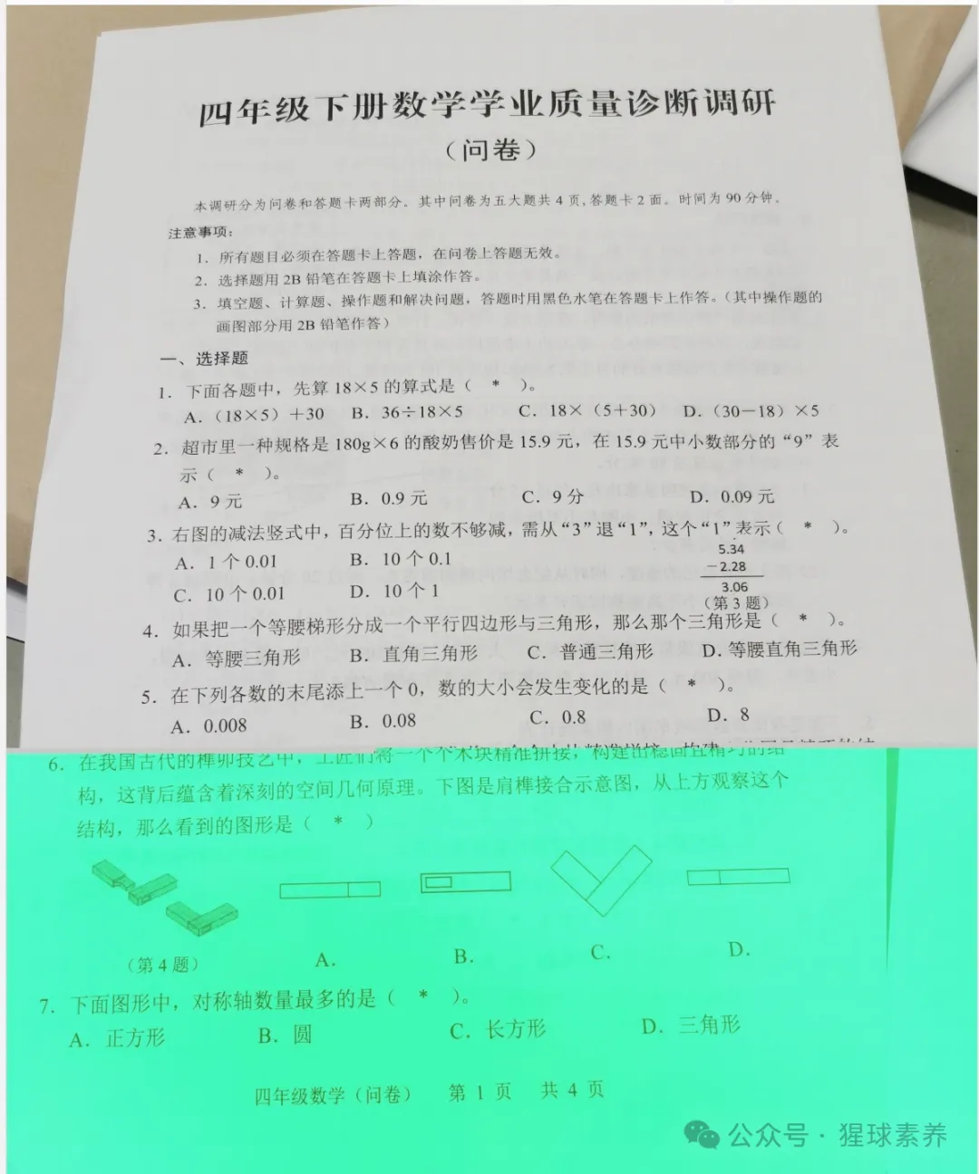 2026广州小学期末收官!各区期末最新真题收集!暑假该如何安排?-第20张图片-四季读书网