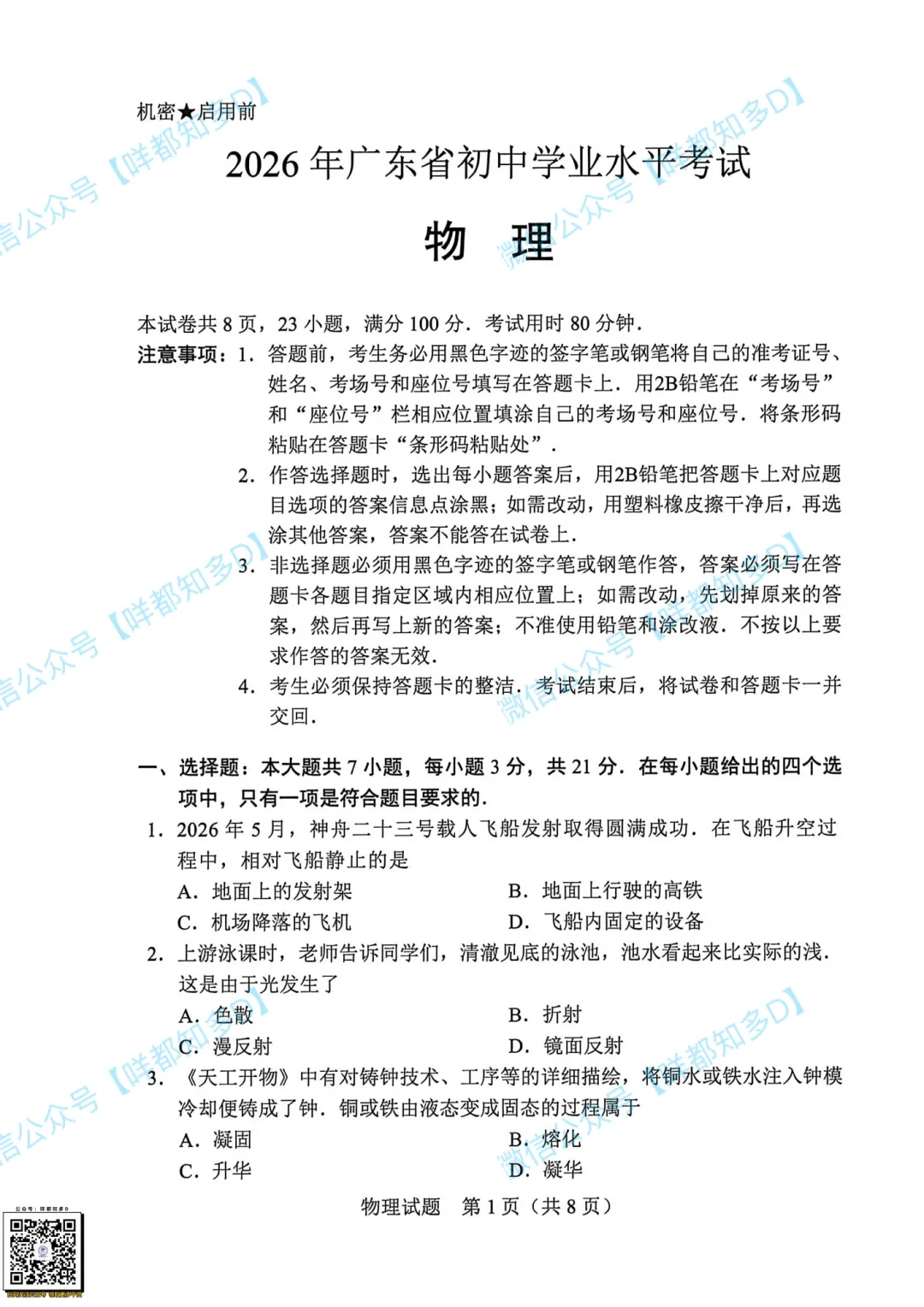 2026广东中考真题·全套汇总|数学/物理/化学/英语完整试卷+解析,各科难度深度拆解-第21张图片-四季读书网