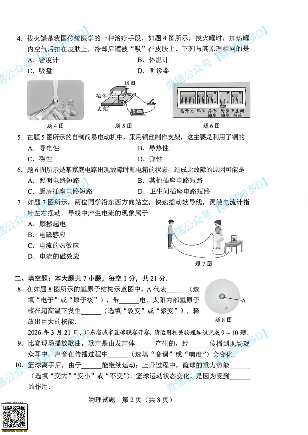 2026广东中考真题·全套汇总|数学/物理/化学/英语完整试卷+解析,各科难度深度拆解-第22张图片-四季读书网