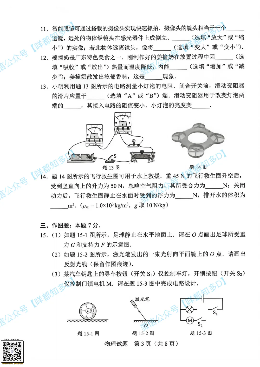 2026广东中考真题·全套汇总|数学/物理/化学/英语完整试卷+解析,各科难度深度拆解-第23张图片-四季读书网