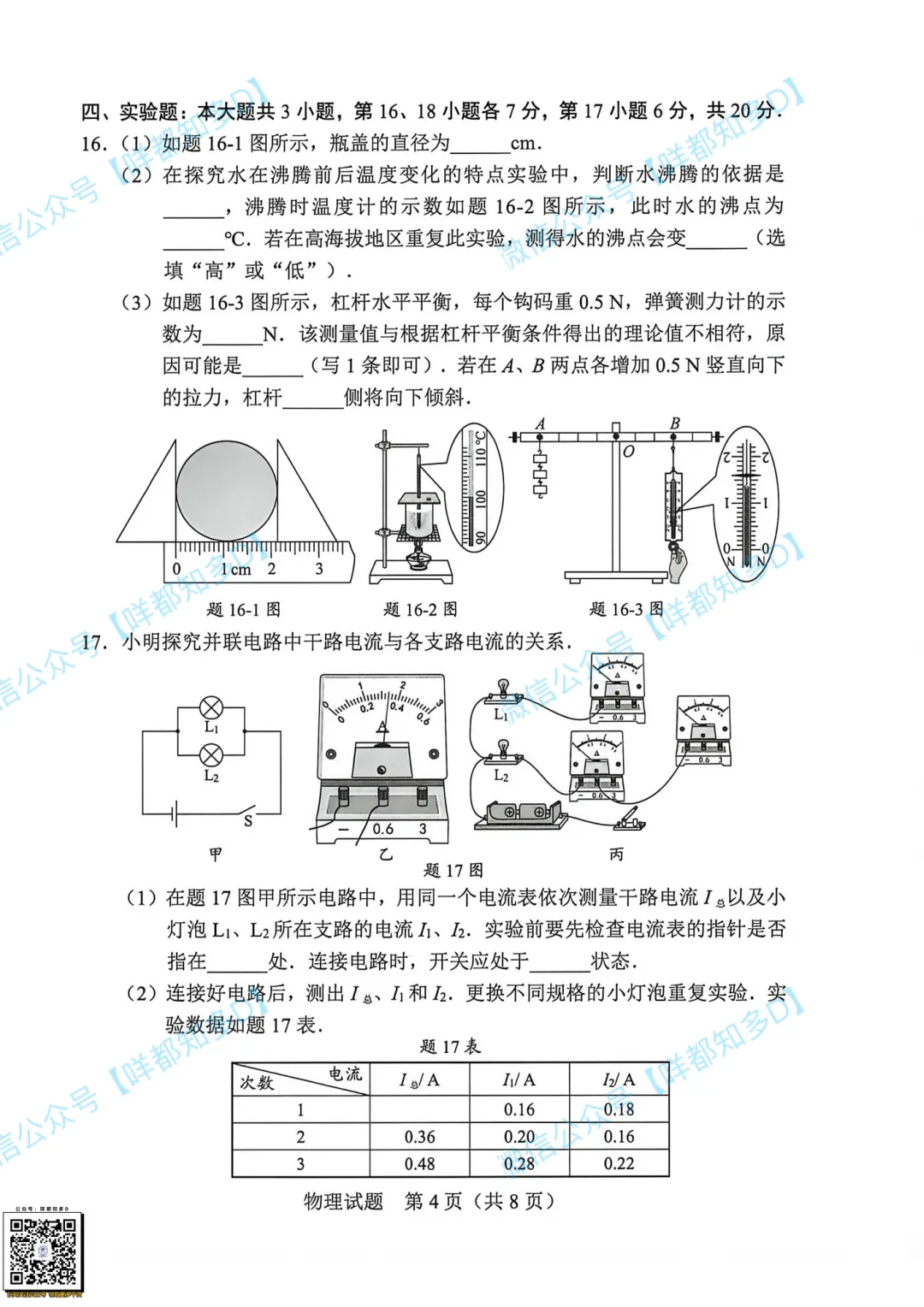2026广东中考真题·全套汇总|数学/物理/化学/英语完整试卷+解析,各科难度深度拆解-第24张图片-四季读书网